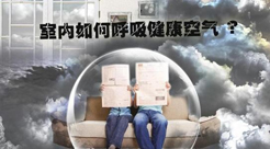 室內(nèi)空氣檢測,怎么樣的檢測報(bào)告才可靠?