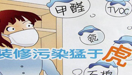 裝修甲醛猛于虎!“環(huán)保”家具是罪魁禍?zhǔn)祝?></span><span id=