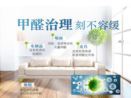 室內除甲醛的好處在哪里？