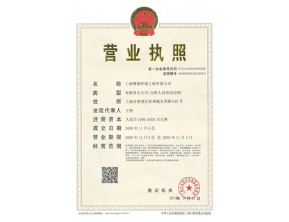 鷹隆環境營業執照