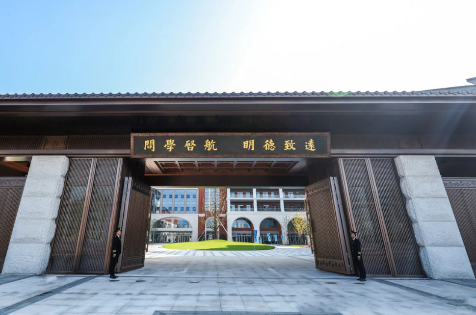 上海圣華紫竹雙語學校