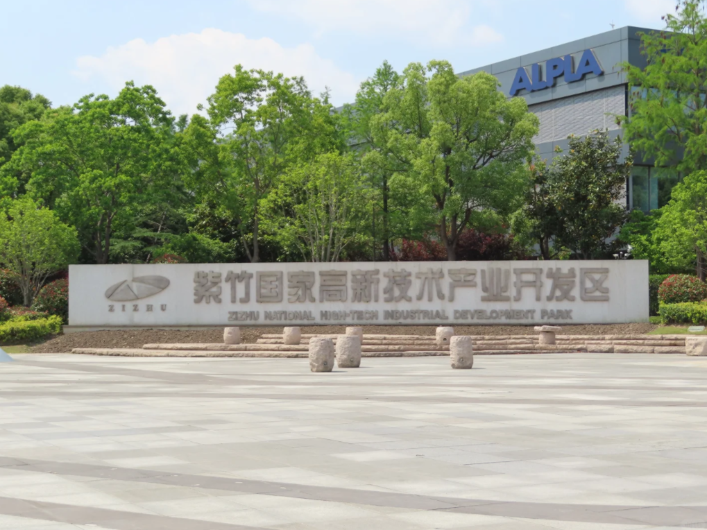 紫竹國家高新園區